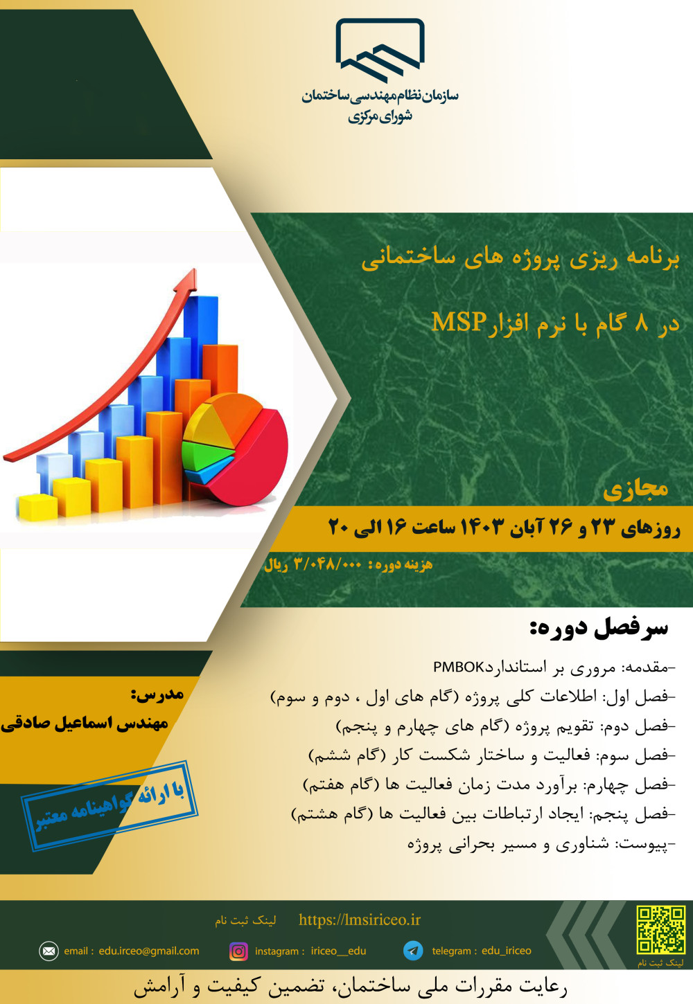 برنامه ریزی پروژه های ساختمانی در 8 گام (با نرم افزارMSP)