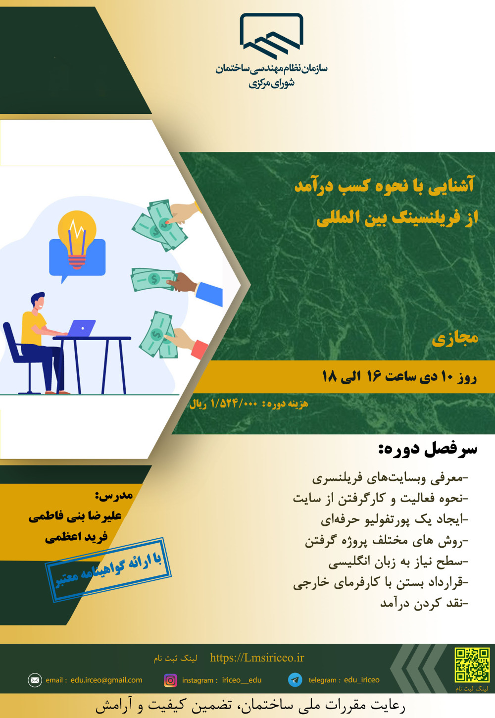 آشنایی با نحوه کسب درآمد از فریلنسینگ بین المللی